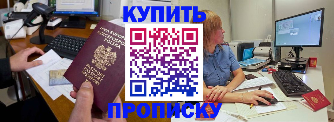 прописка штамп в Хасавюрте