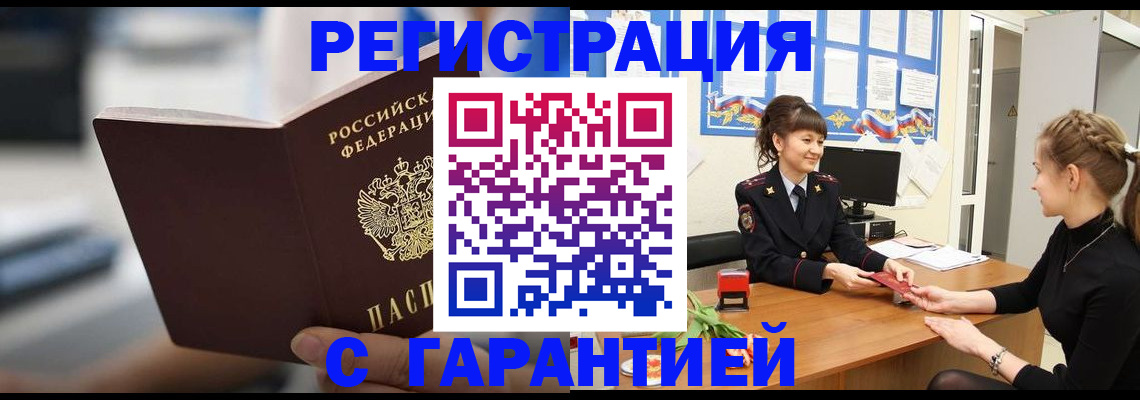 прописка регистрация в Хасавюрте