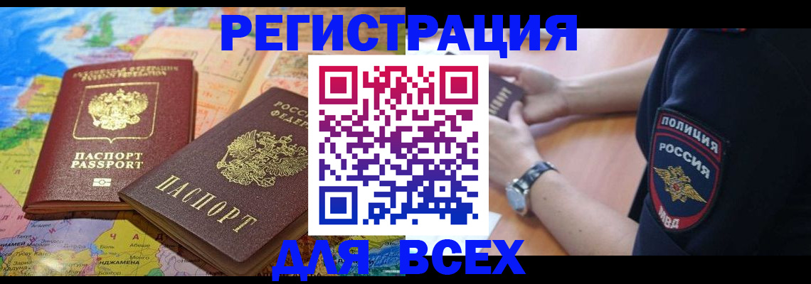 временная прописка в Хасавюрте