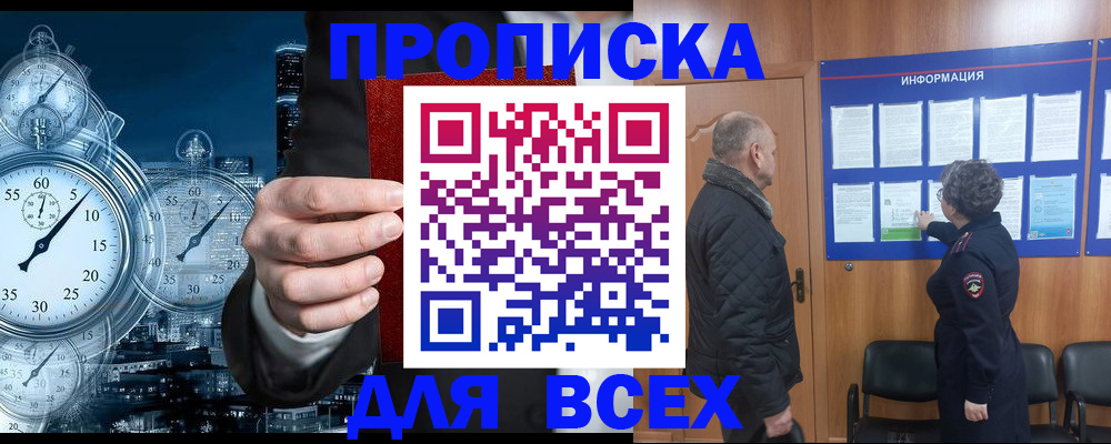 купить прописку в Хасавюрте