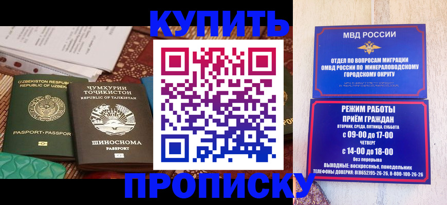временная прописка в Хасавюрте