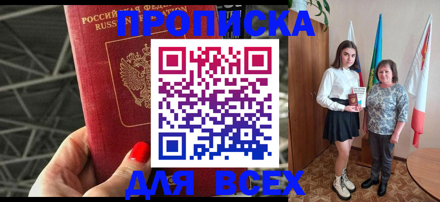 временная регистрация поиск в Хасавюрте