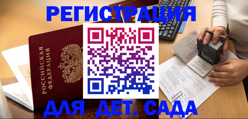 прописка 2025 в Хасавюрте